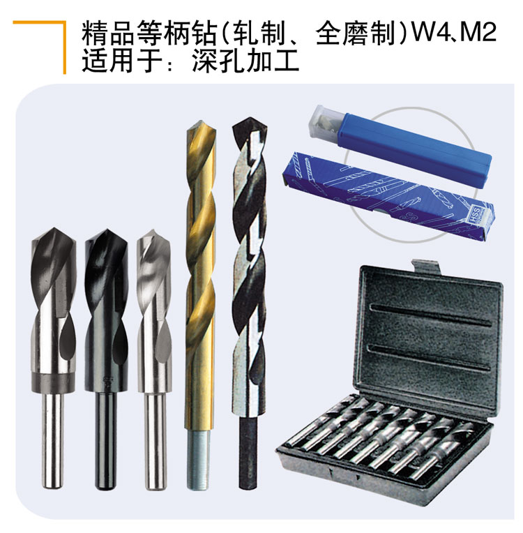 精品等柄鉆（軋制、全磨制）W4